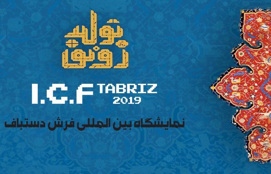 خبرنگاران نام نویسی برای شرکت در نمایشگاه بین المللی فرش خبرنگاران نام نویسی برای شرکت در نمایشگاه بین المللی فرش دستباف تبریز شروع شد