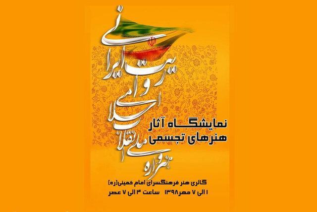 برپایی نمایشگاه انقلاب اسلامی، روایت ایرانی در زنجان