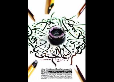 نسل جدید طراحان گرافیک در نمایشگاه حروف نگاری اسماء الحسنی