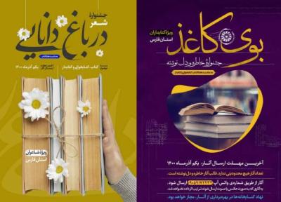 طراحی باغ ویلا: برگزیدگان جشنواره های باغ دانایی و بوی کاغذ در فارس معرفی شدند