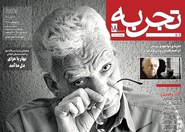 مجله بخوانیم؛ گفت و گوی تجربه با سفیر شاعر، خاطرات مجیدِ قصه های مجید از کارگردان فقید